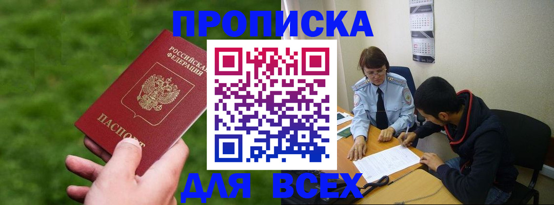 прописка ребенка в Ставрополе