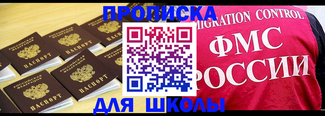 регистрация для школы в Ставрополе